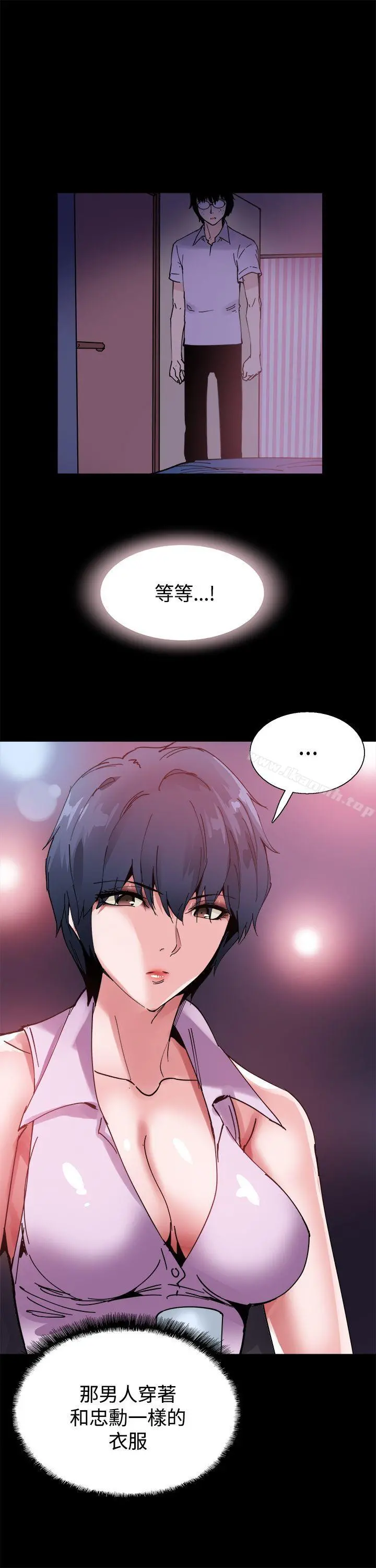 Bodychange - 第12话 - page 21