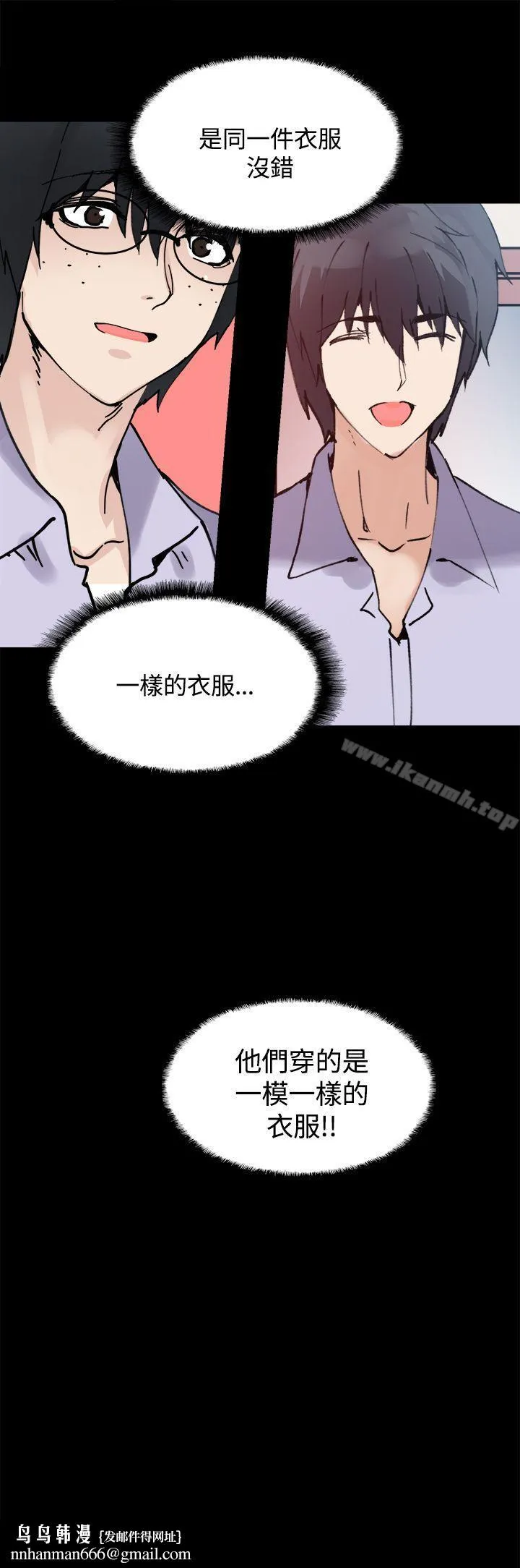 Bodychange - 第12话 - page 22