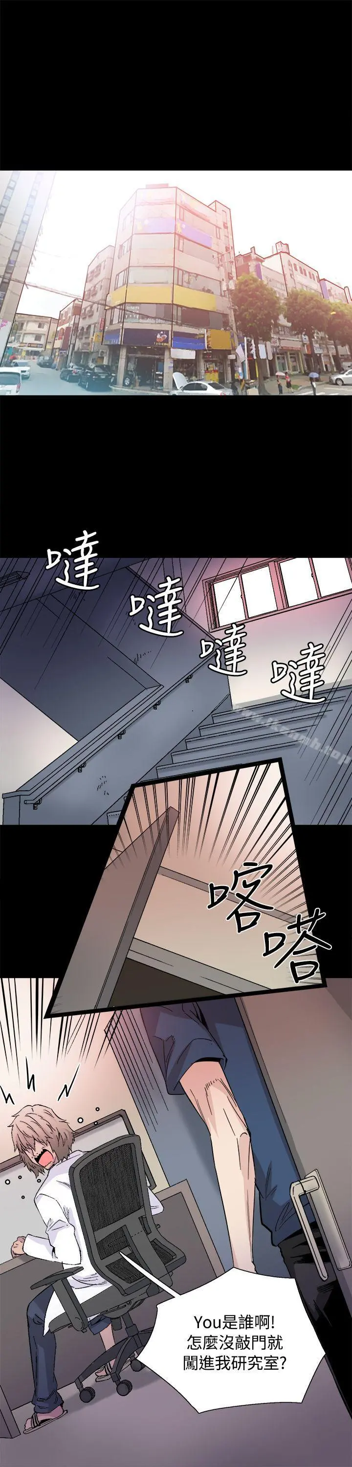 Bodychange - 最终话 - page 6