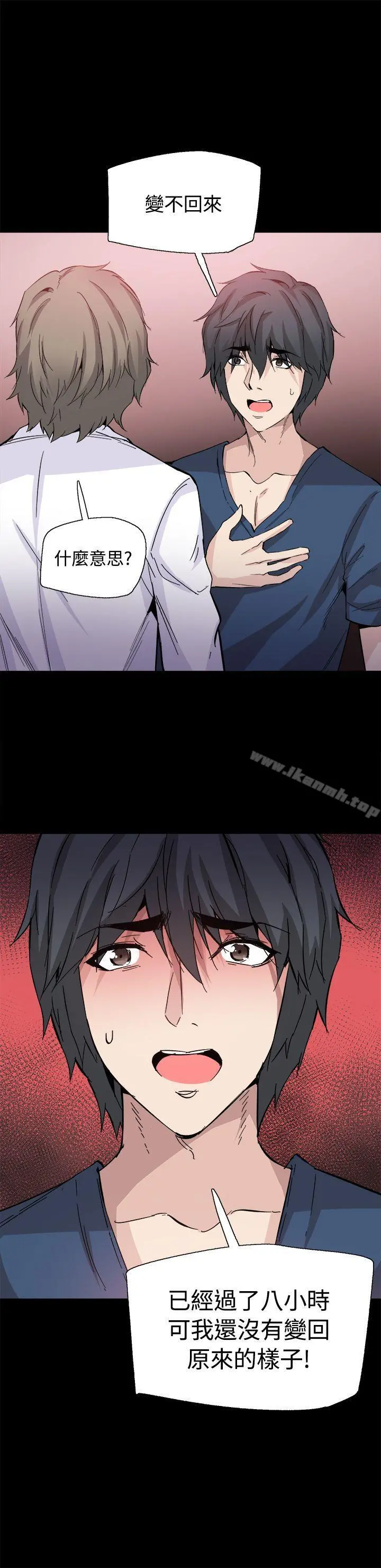 Bodychange - 最终话 - page 8