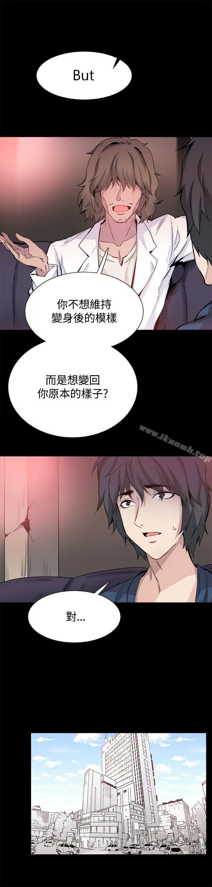 Bodychange - 最终话 - page 10