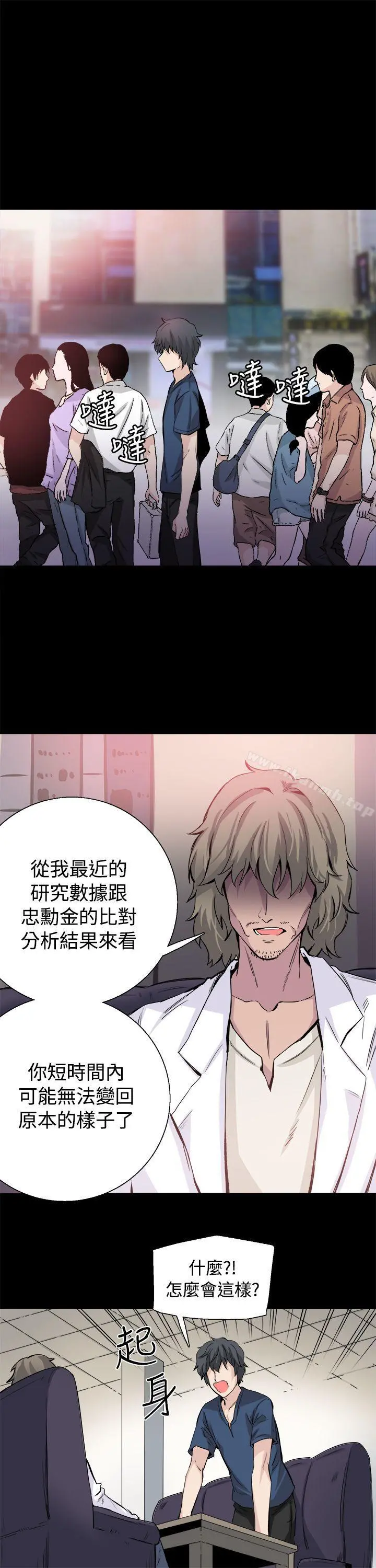 Bodychange - 最终话 - page 11