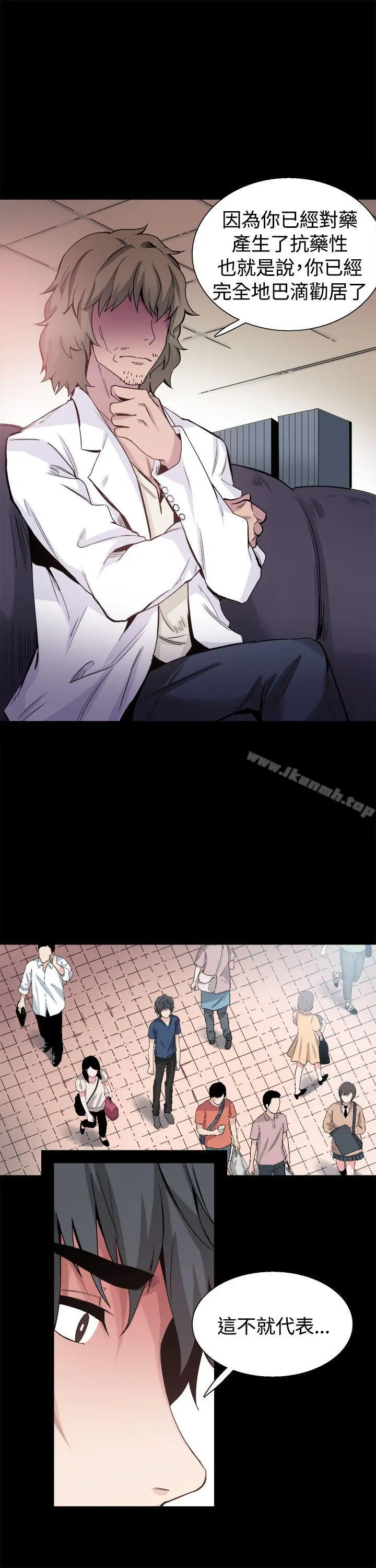 Bodychange - 最终话 - page 12