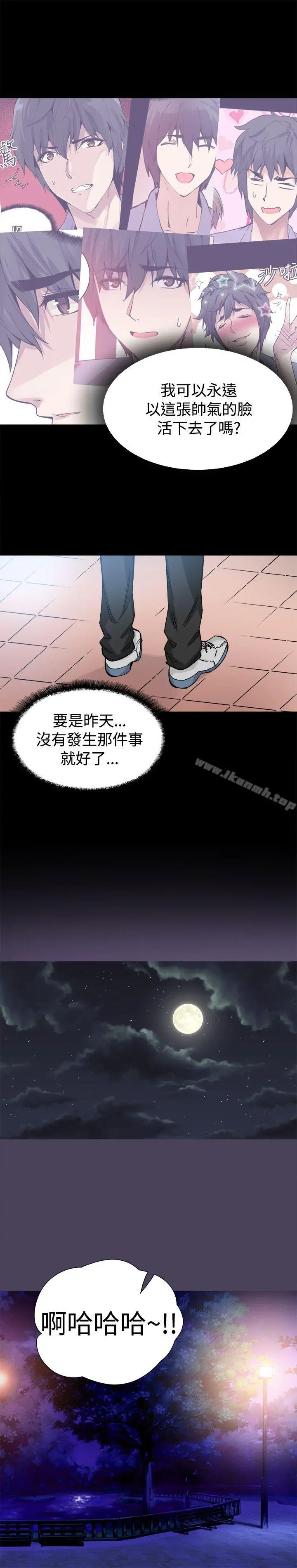 Bodychange - 最终话 - page 13