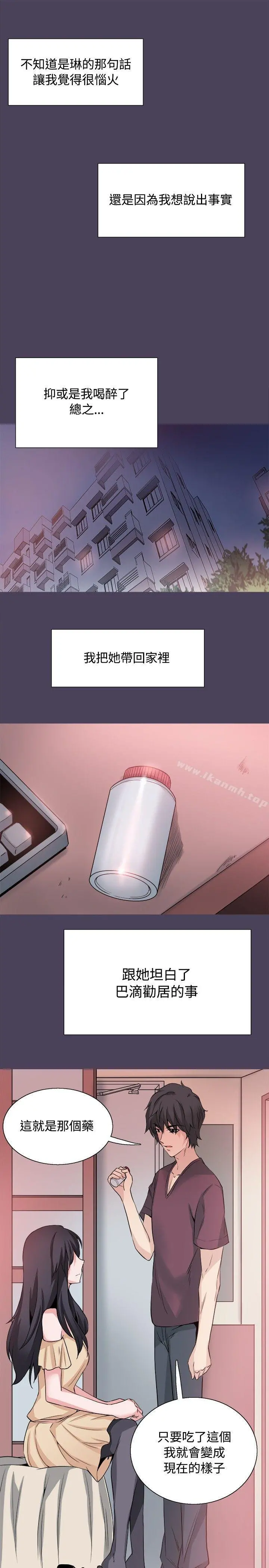 Bodychange - 最终话 - page 18
