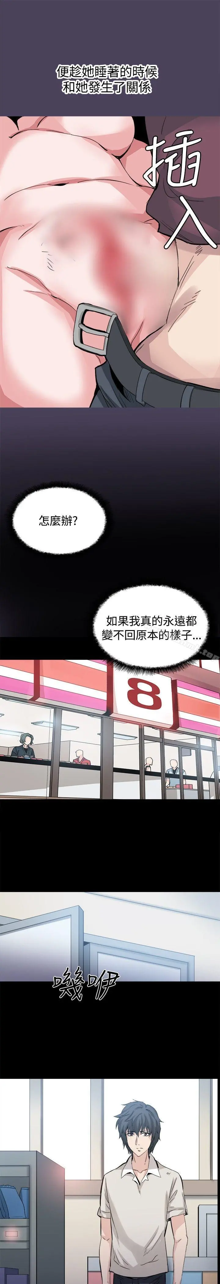 Bodychange - 最终话 - page 25