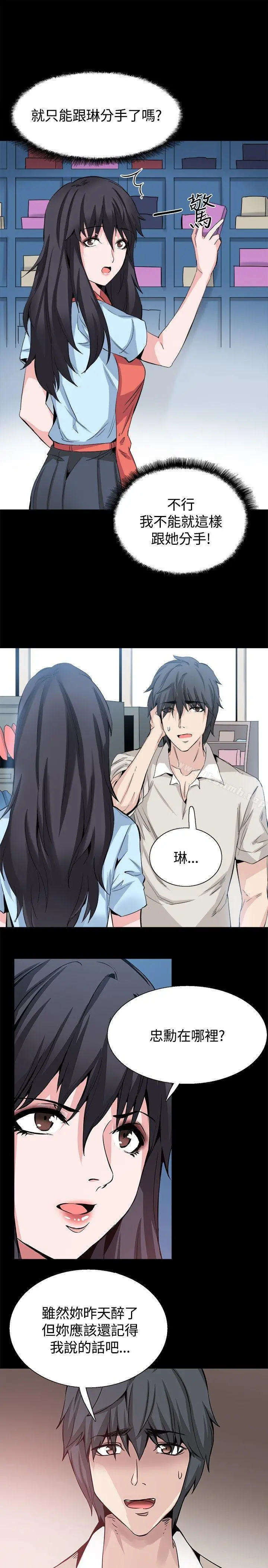 Bodychange - 最终话 - page 27