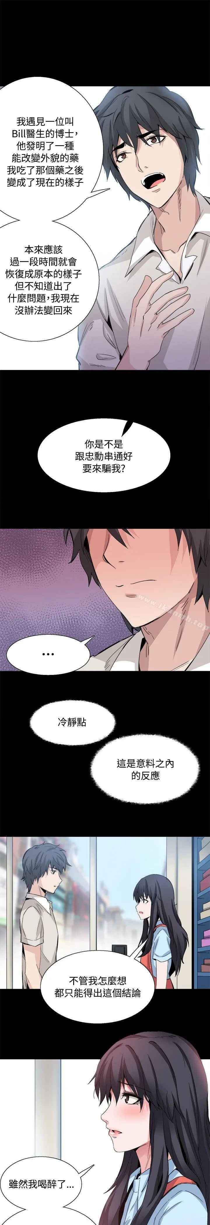 Bodychange - 最终话 - page 29