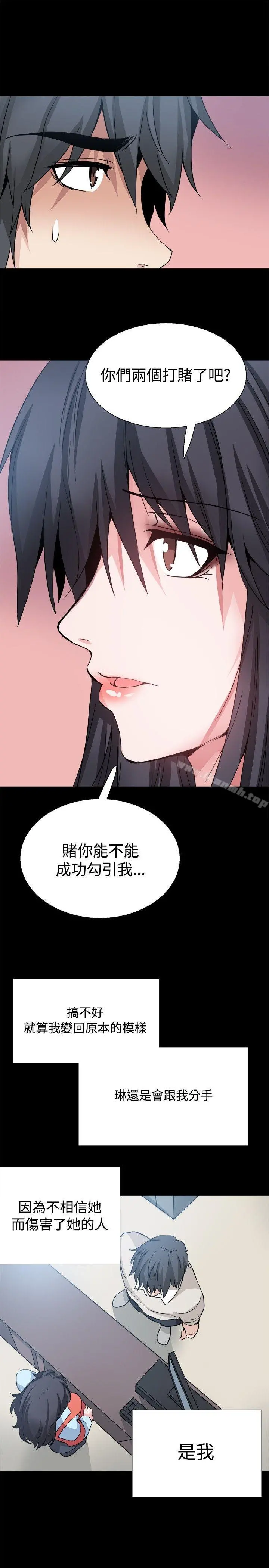 Bodychange - 最终话 - page 31