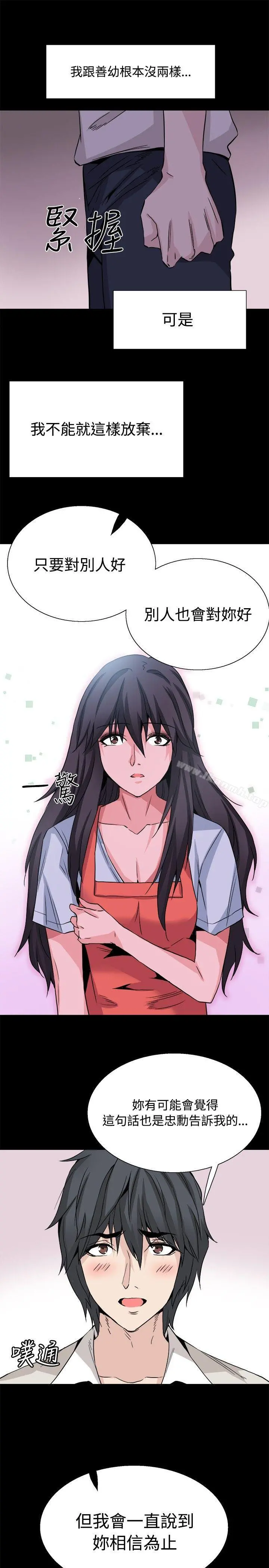 Bodychange - 最终话 - page 33