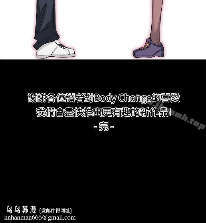Bodychange - 最终话 - page 36