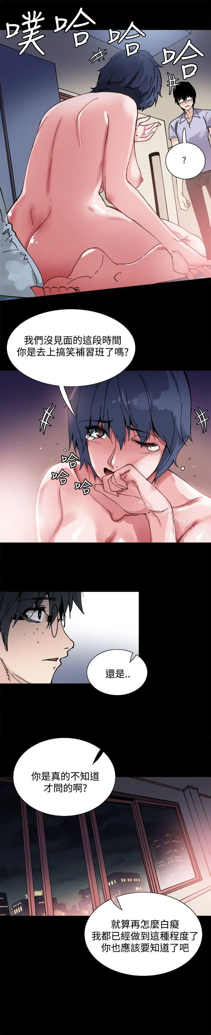 Bodychange - 第6话 - page 4