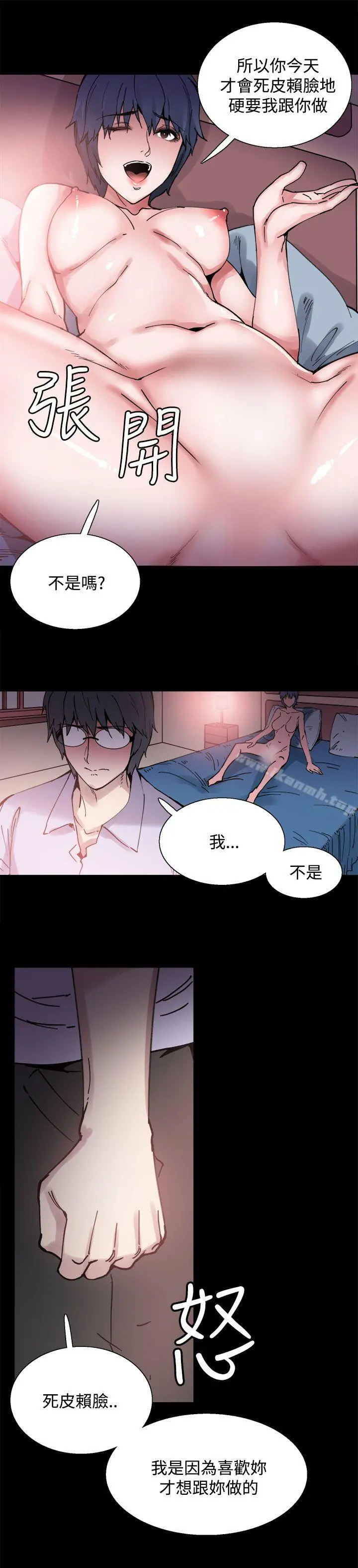 Bodychange - 第6话 - page 5