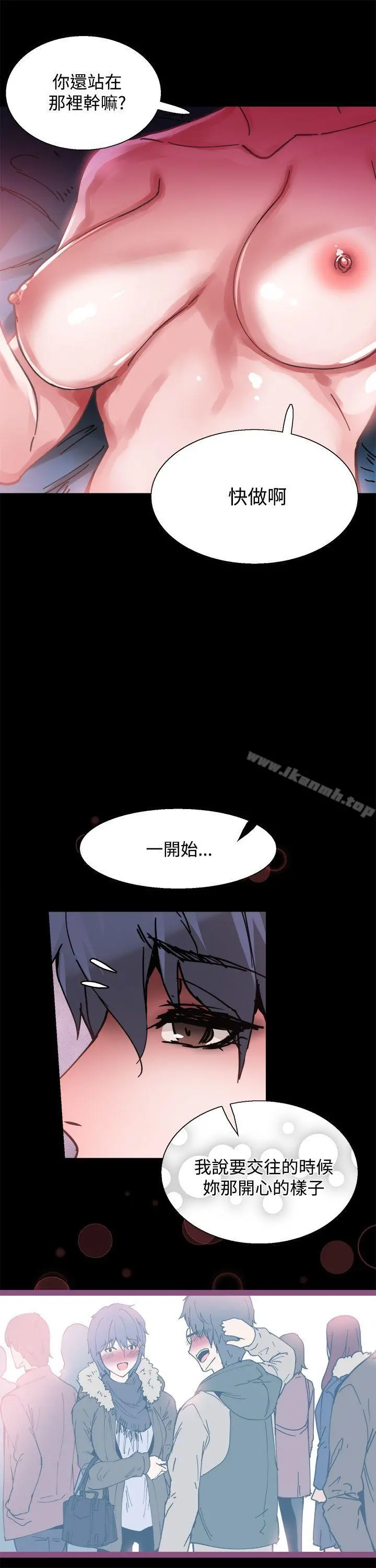 Bodychange - 第6话 - page 8