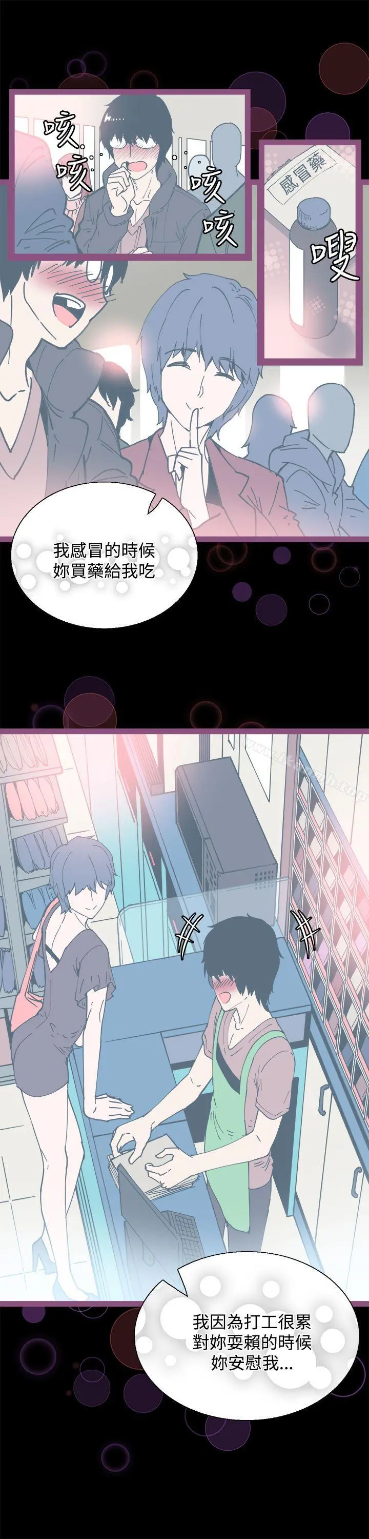 Bodychange - 第6话 - page 9