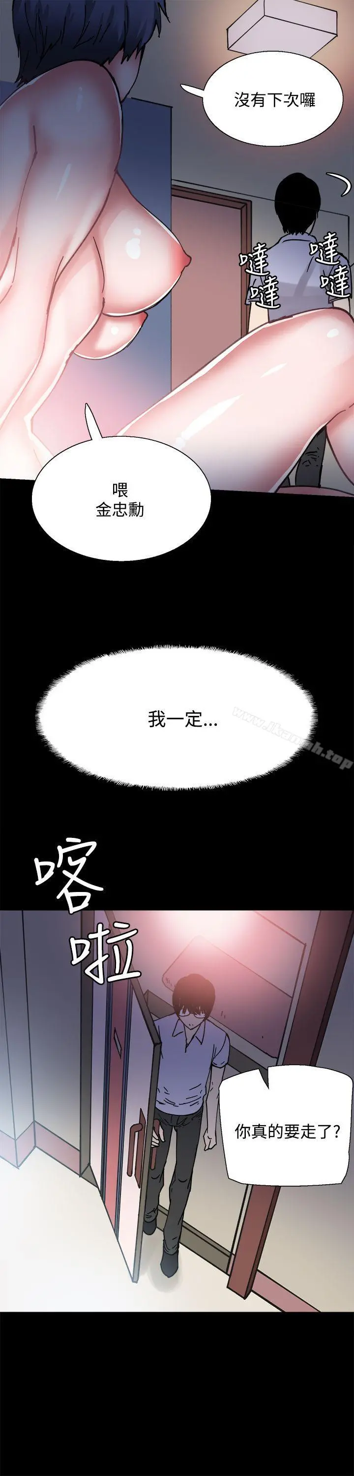 Bodychange - 第6话 - page 12