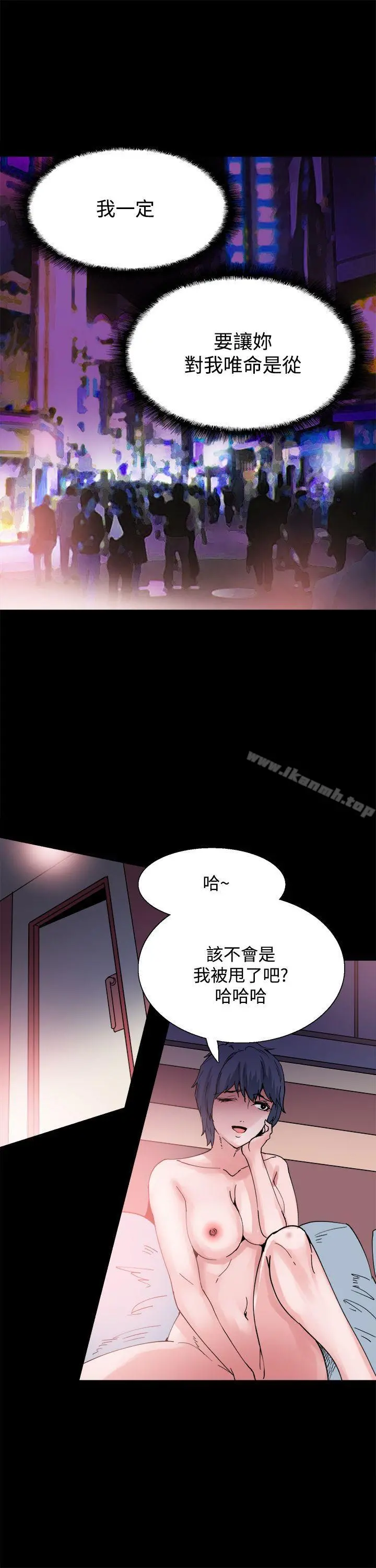 Bodychange - 第6话 - page 14