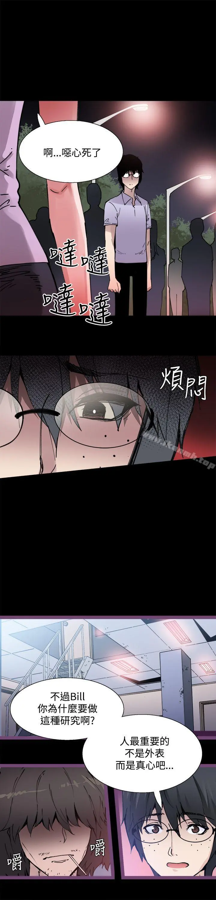 Bodychange - 第6话 - page 20