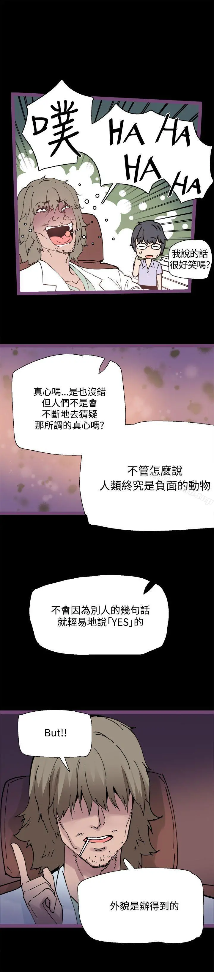 Bodychange - 第6话 - page 21