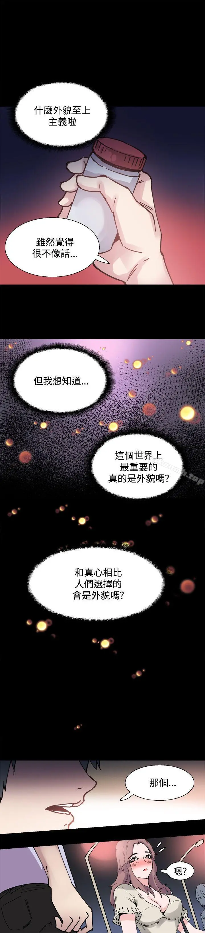 Bodychange - 第6话 - page 23