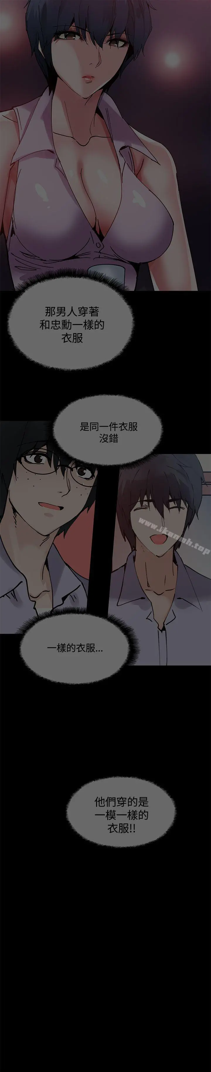 Bodychange - 第13话 - page 2