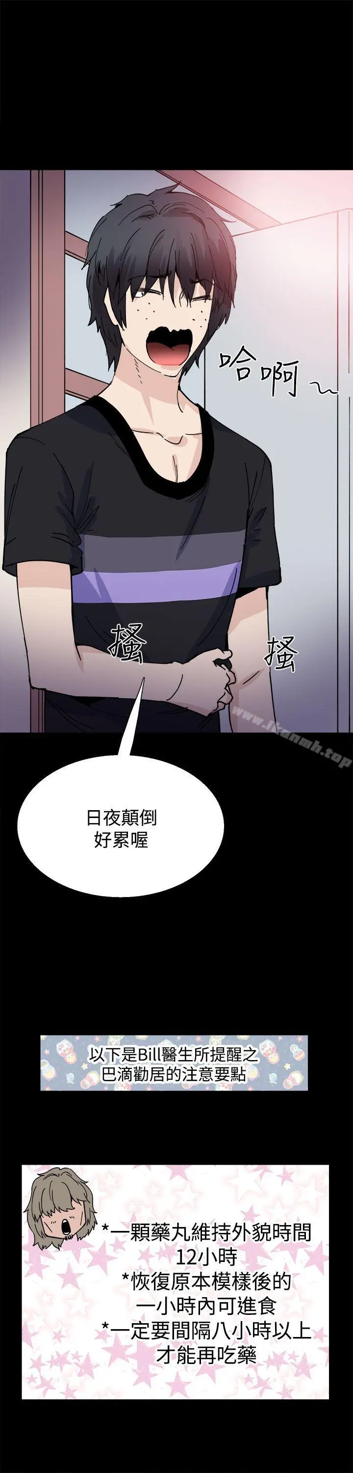 Bodychange - 第13话 - page 4