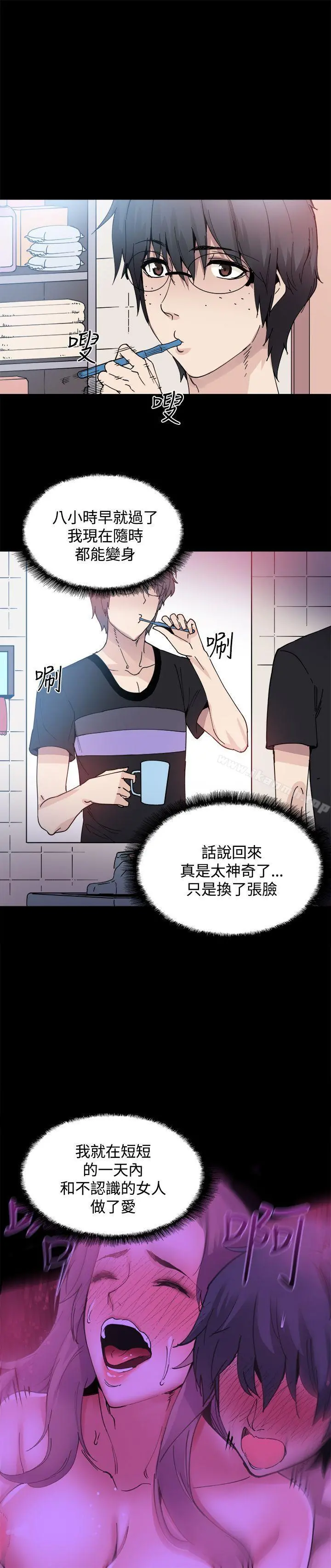 Bodychange - 第13话 - page 5