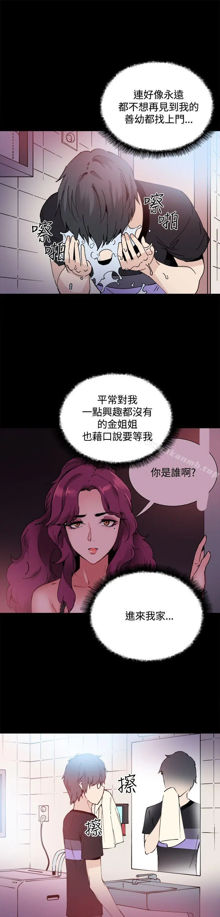 Bodychange - 第13话 - page 6