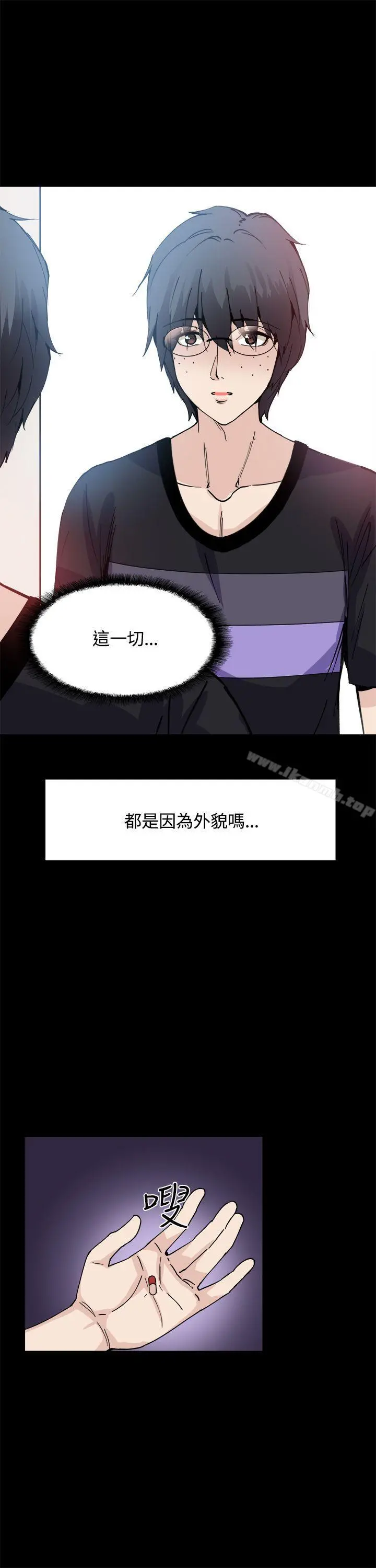 Bodychange - 第13话 - page 7