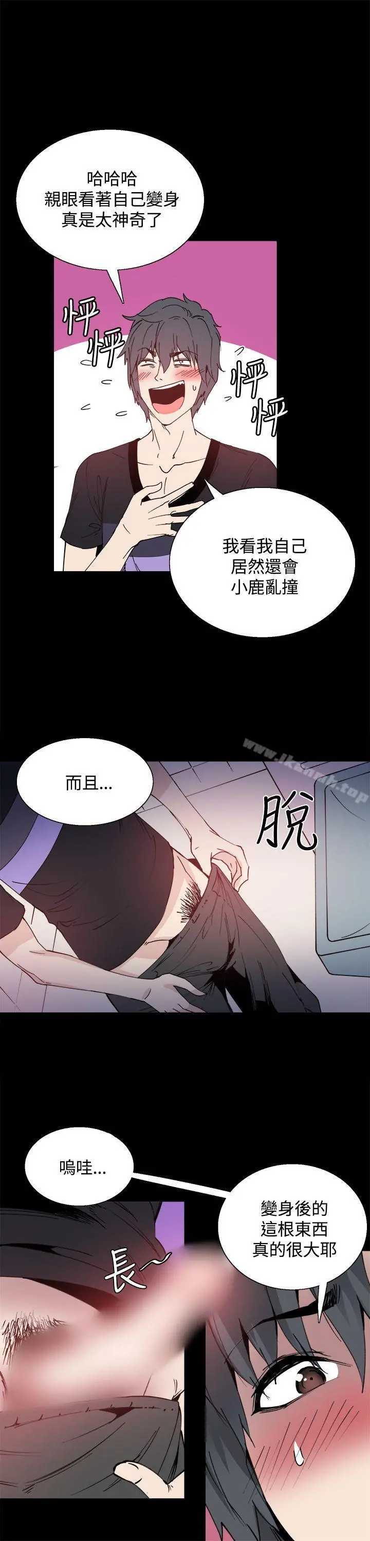 Bodychange - 第13话 - page 9