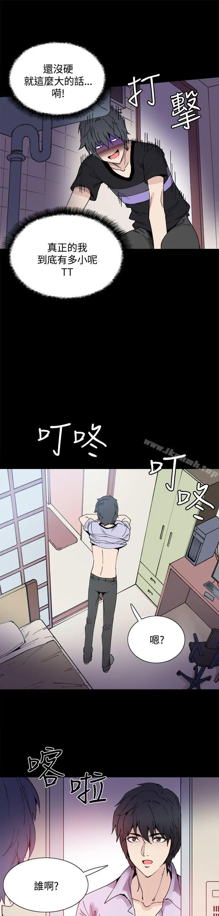 Bodychange - 第13话 - page 10