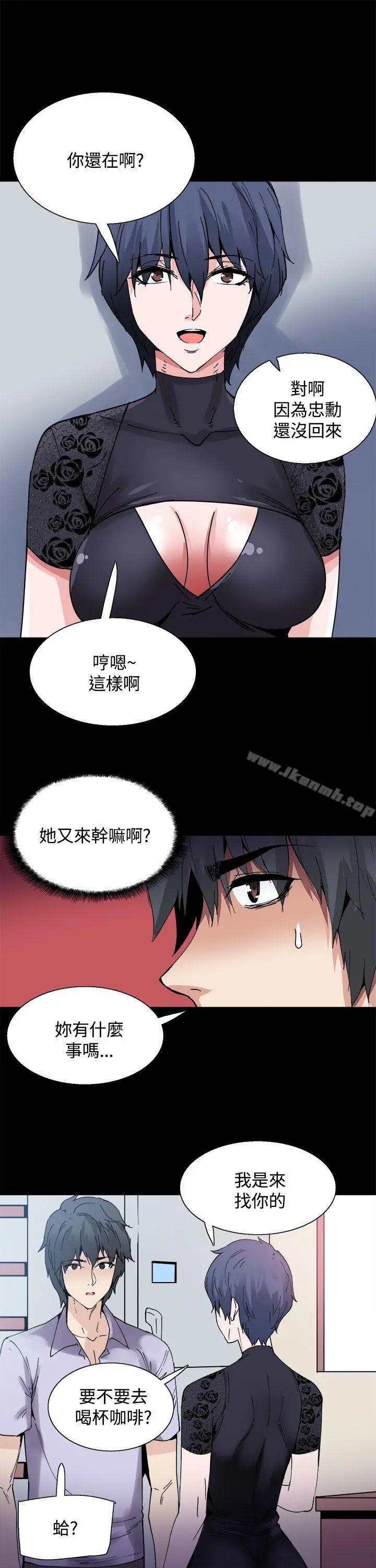 Bodychange - 第13话 - page 11