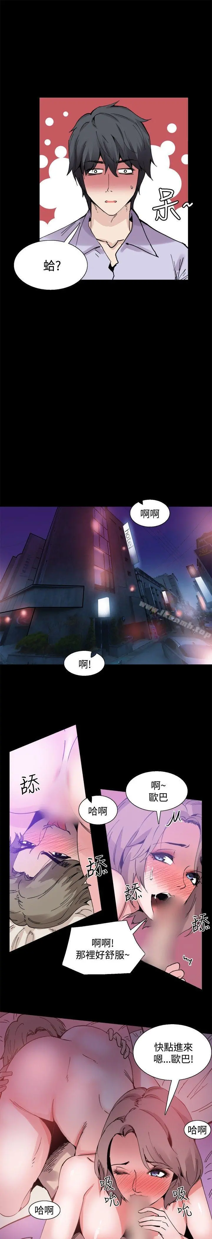 Bodychange - 第13话 - page 12