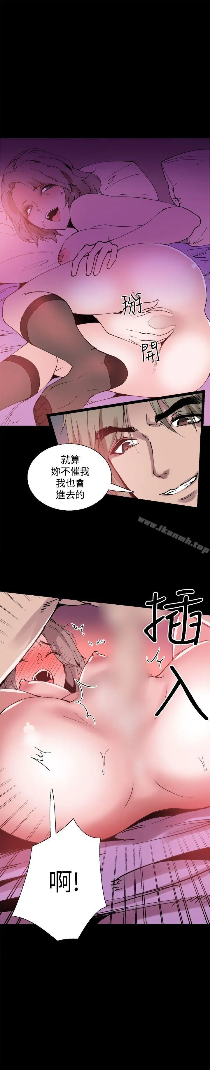 Bodychange - 第13话 - page 14