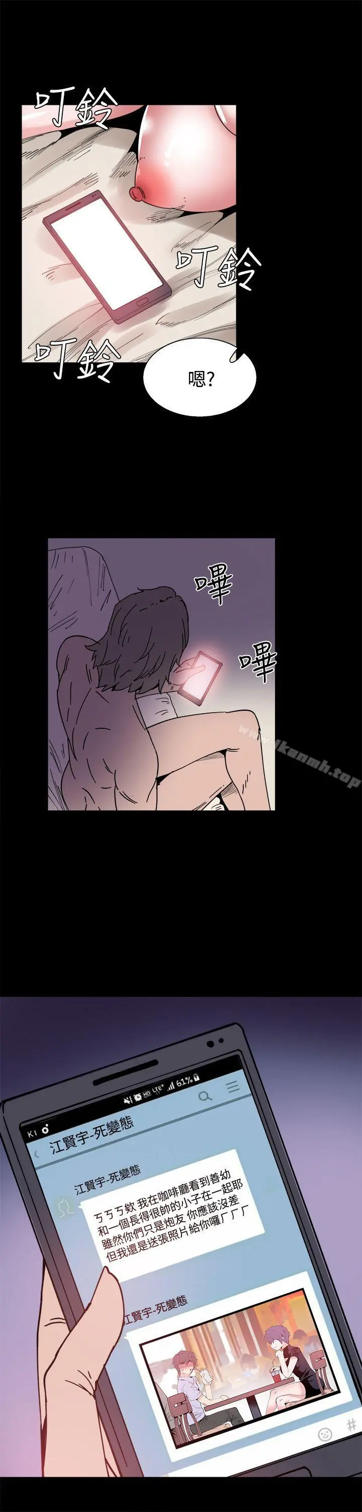 Bodychange - 第13话 - page 18