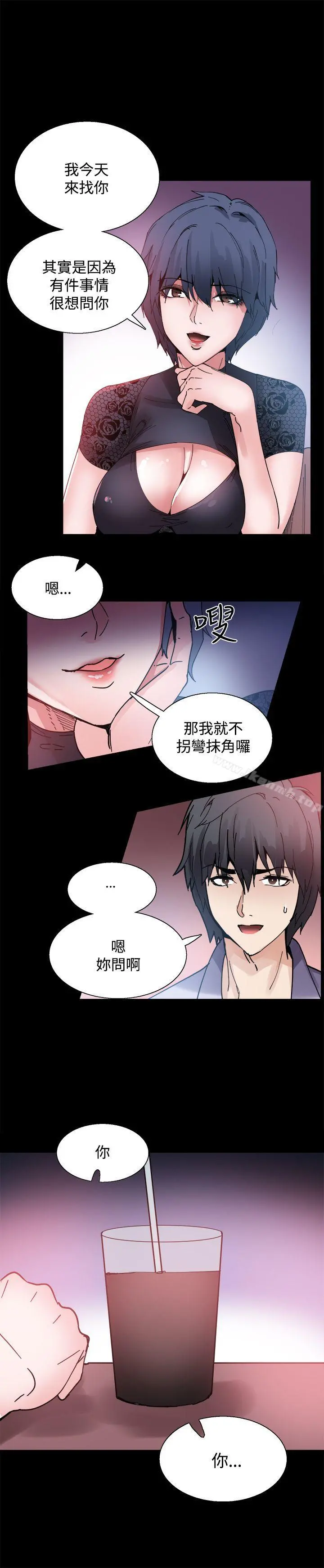Bodychange - 第13话 - page 20