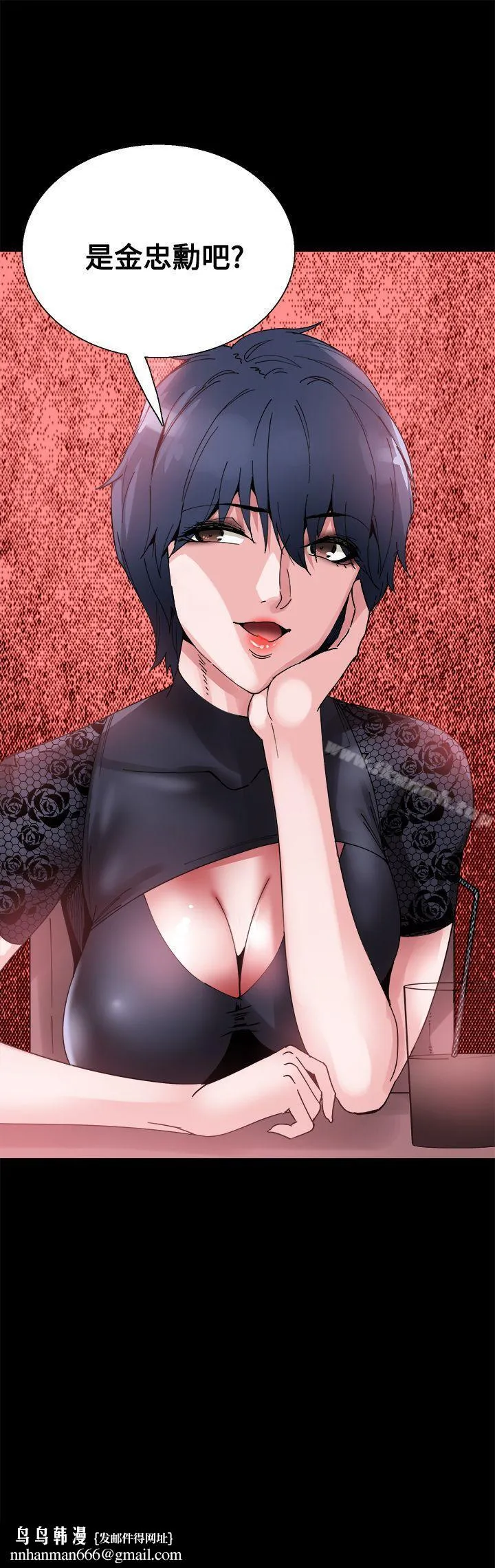 Bodychange - 第13话 - page 21
