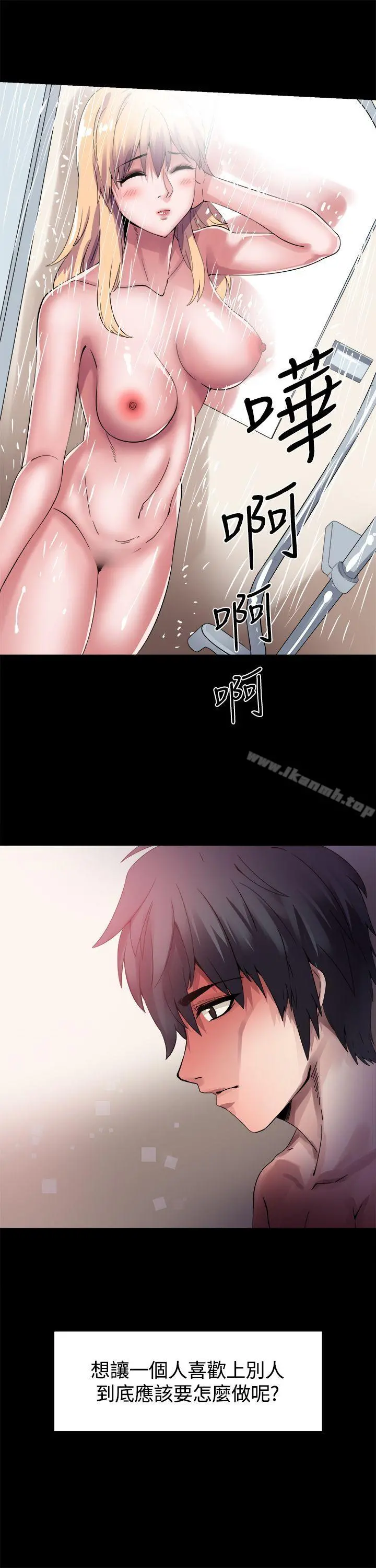 Bodychange - 第16话 - page 4