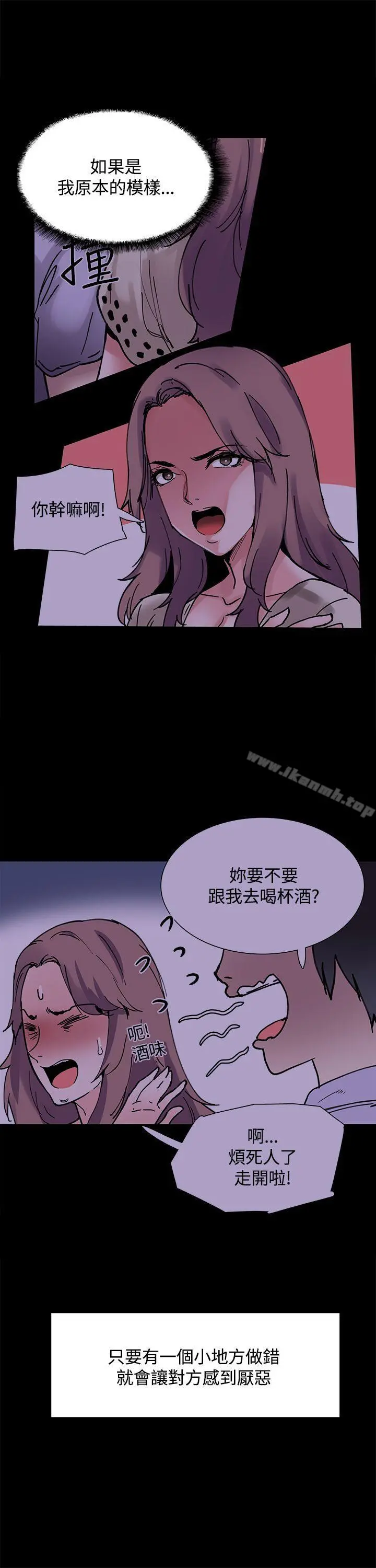 Bodychange - 第16话 - page 5
