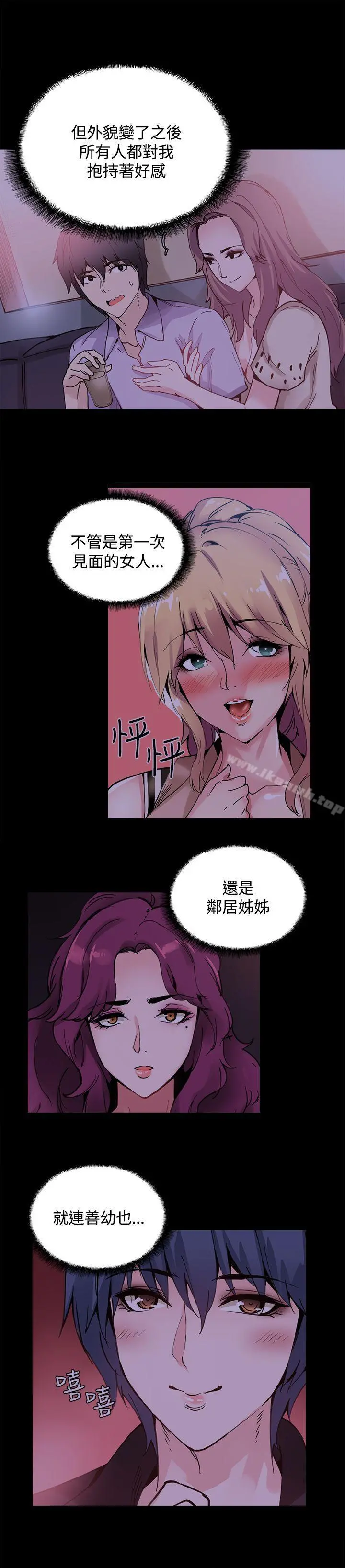 Bodychange - 第16话 - page 6