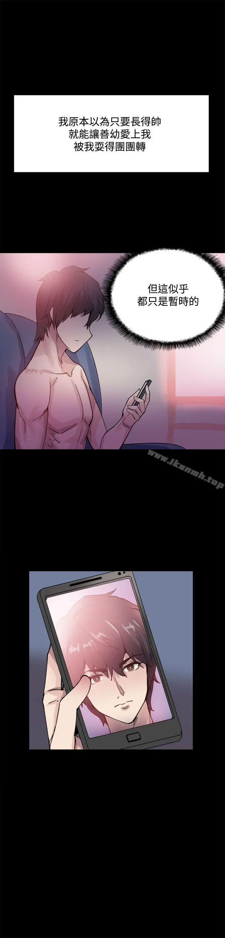 Bodychange - 第16话 - page 7