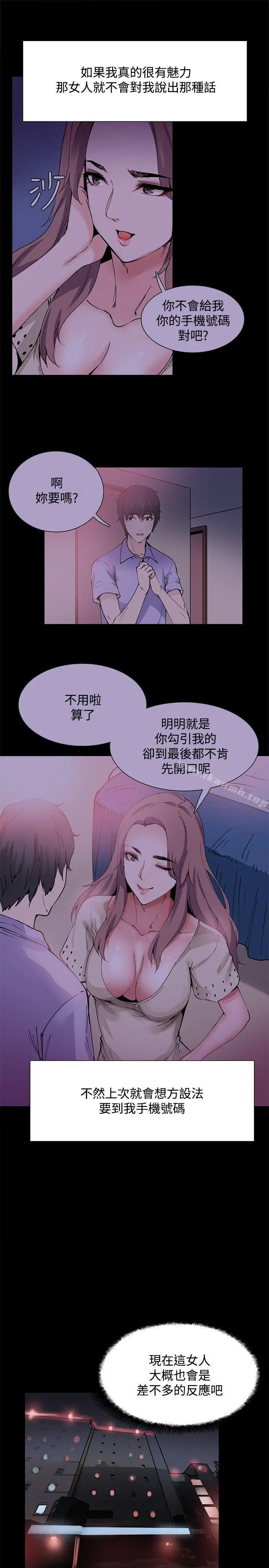Bodychange - 第16话 - page 8