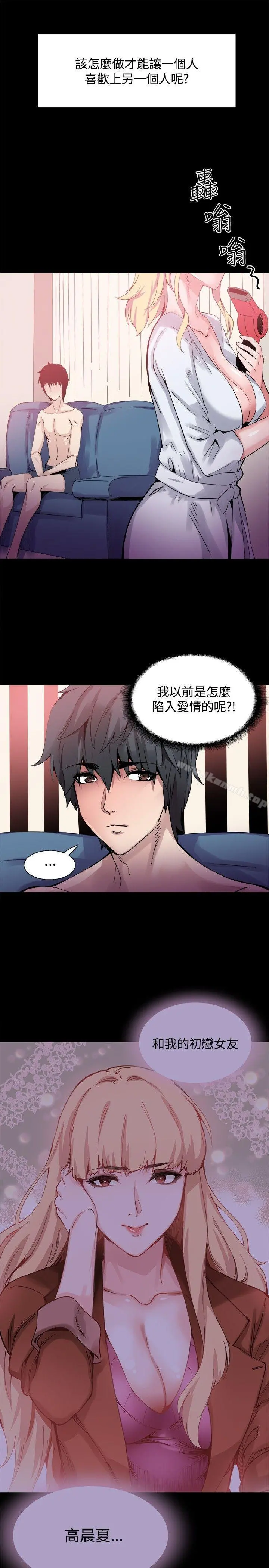 Bodychange - 第16话 - page 12