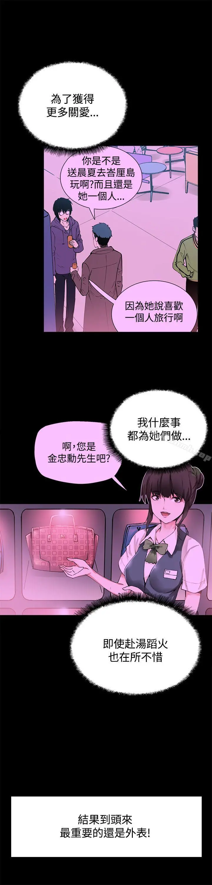 Bodychange - 第16话 - page 15
