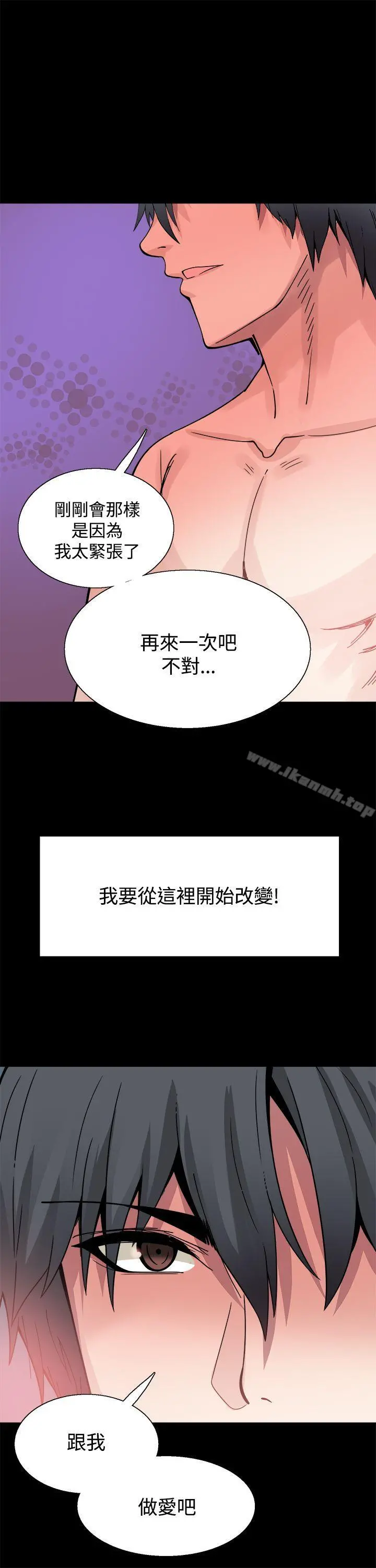 Bodychange - 第16话 - page 18