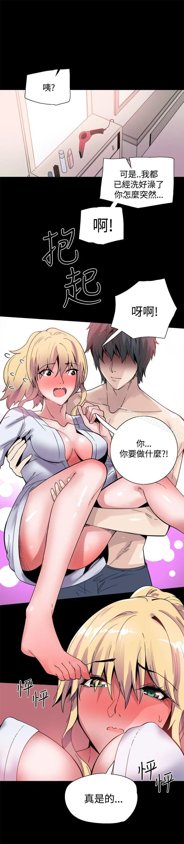 Bodychange - 第16话 - page 19