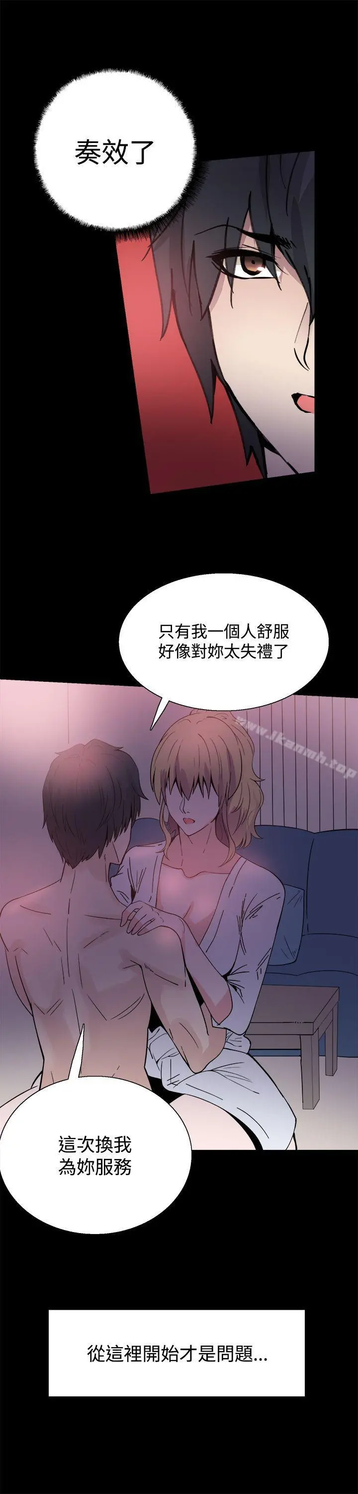 Bodychange - 第16话 - page 20