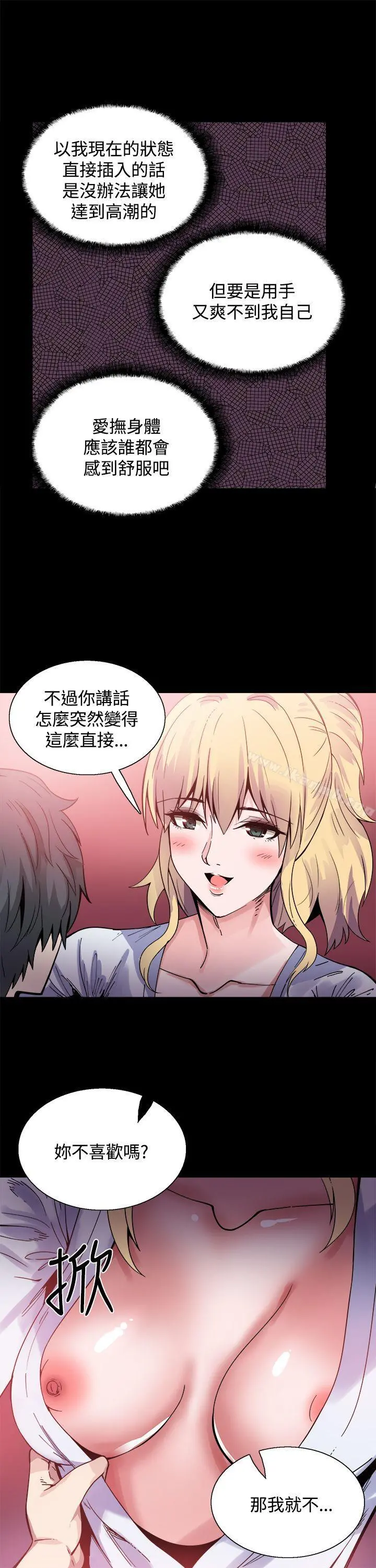 Bodychange - 第16话 - page 21