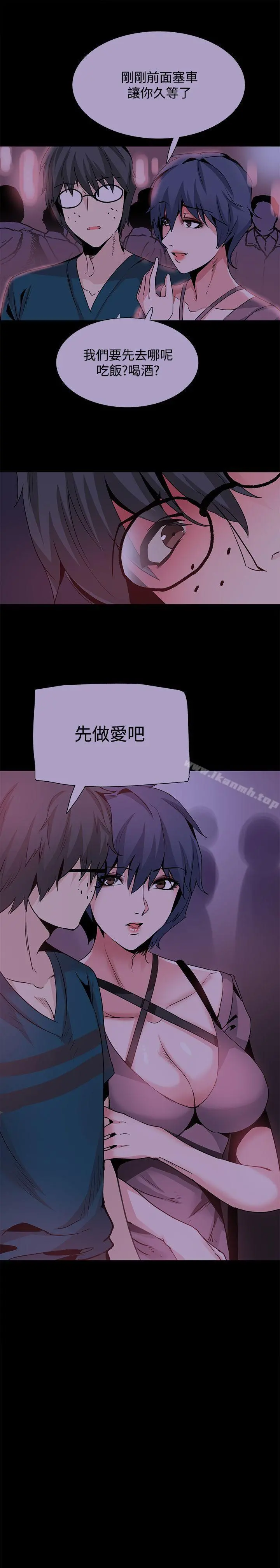 Bodychange - 第29话 - page 4