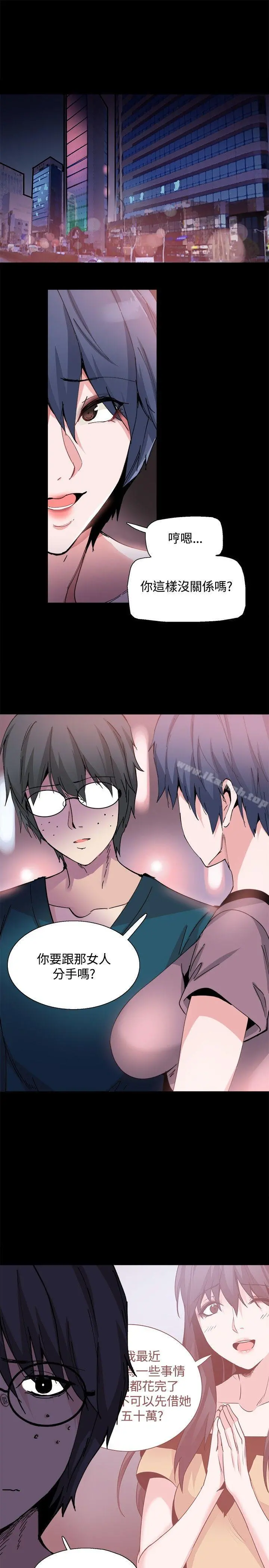Bodychange - 第29话 - page 5